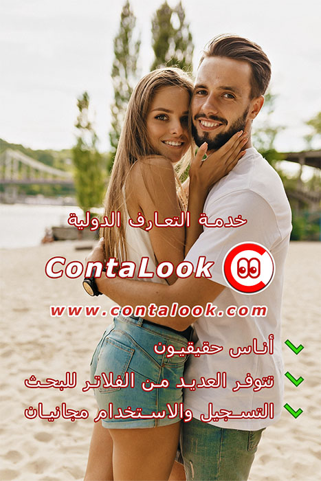 خدمة التعارف الدولية. أناس حقيقيون. تتوفر العديد من الفلاتر للبحث. التسجيل والاستخدام مجانيان.